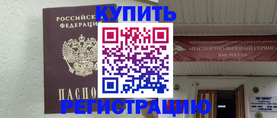 временная регистрация гарантия в Белой Холунице